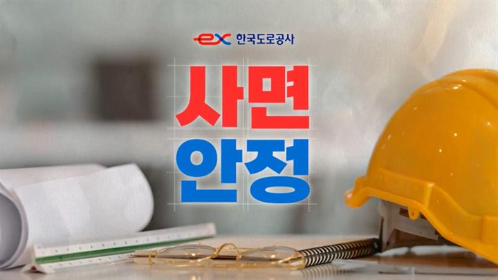 사면안정