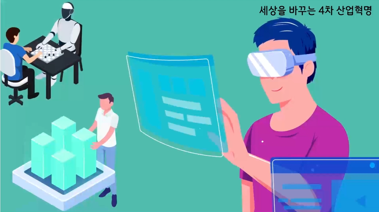 세상을 바꾸는 4차 산업혁명