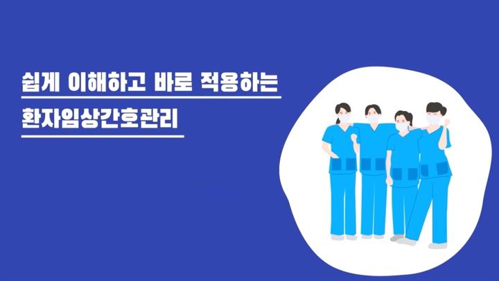 쉽게 이해되고 바로 적용하는 환자임상 간호관리