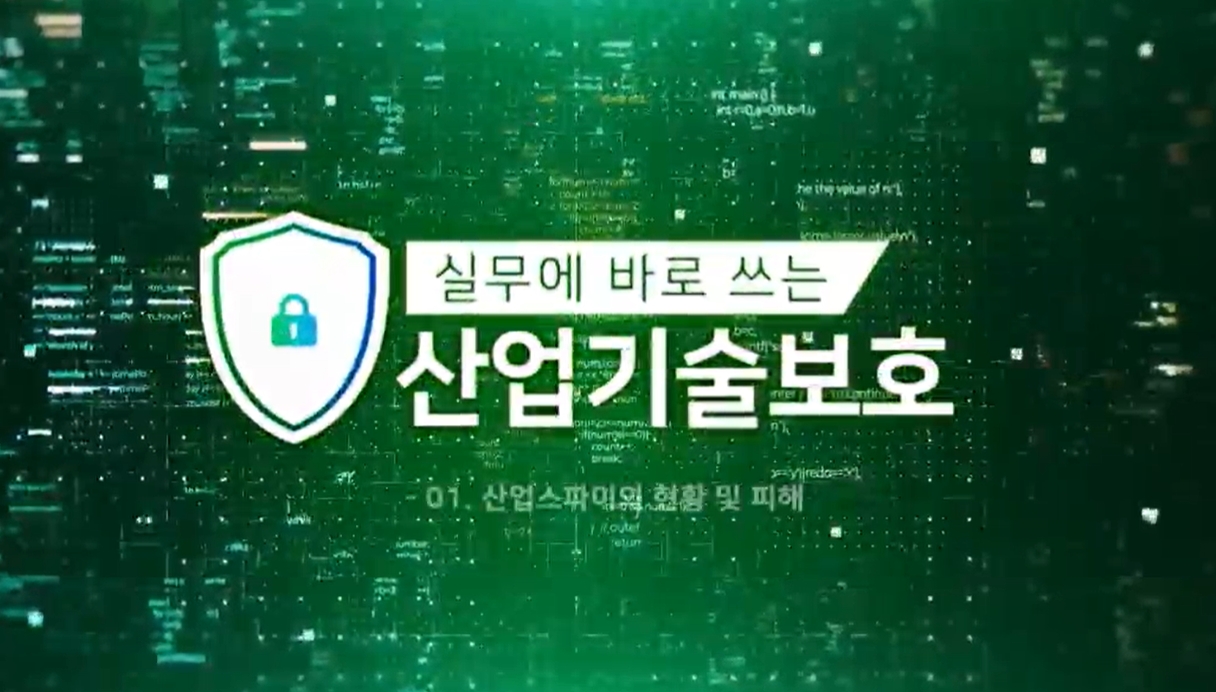 실무에 바로 쓰는 산업기술보호