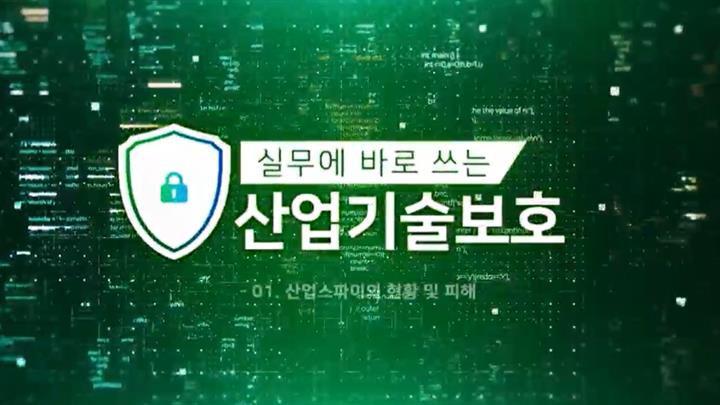 실무에 바로 쓰는 산업기술보호