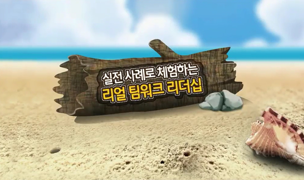 실전 사례로 체험하는 리얼 팀워크 리더십