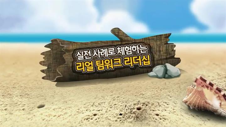 실전 사례로 체험하는 리얼 팀워크 리더십
