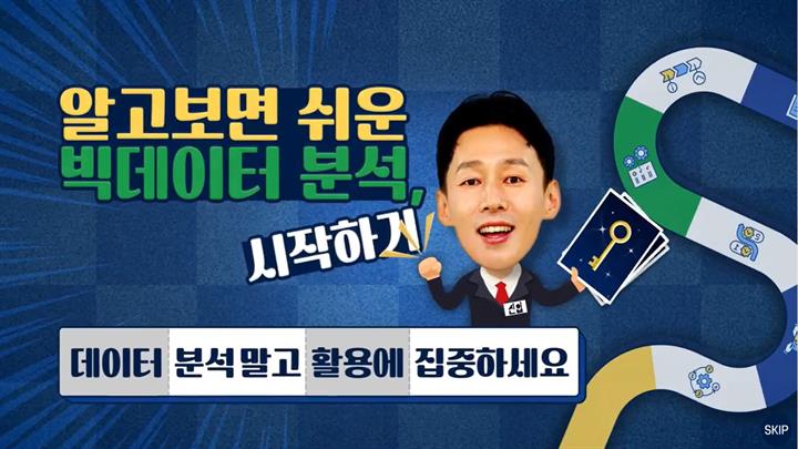 알고보면 쉬운 빅데이터 분석 시작하기