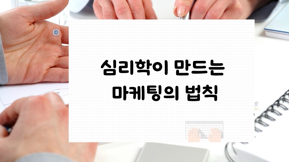 이코노믹 씽킹-심리학이 만드는 마케팅의 법칙