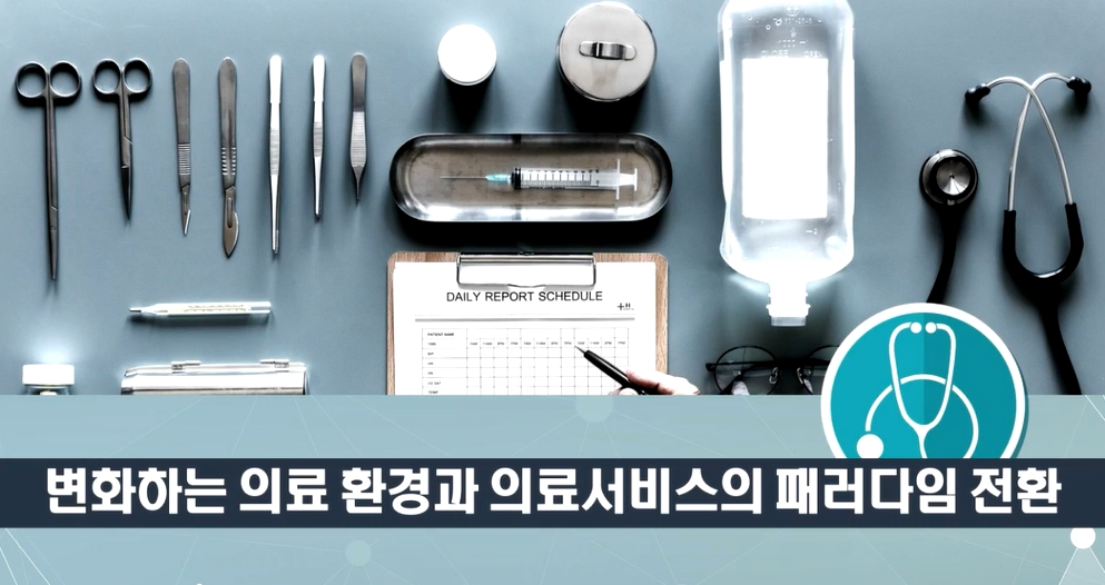전 사원이 알아야 할 의료정보실무교육