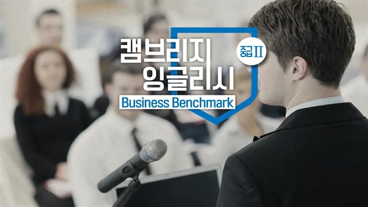 캠브리지 잉글리시 Business Benchmark 중급 2