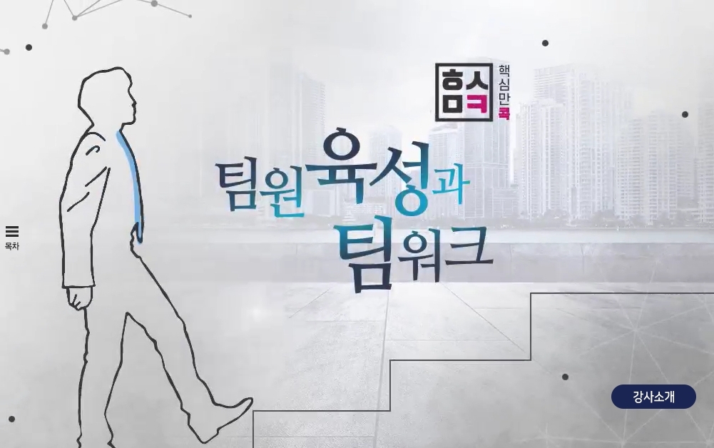 핵심만 콕 PLUS! 팀원육성과 팀워크