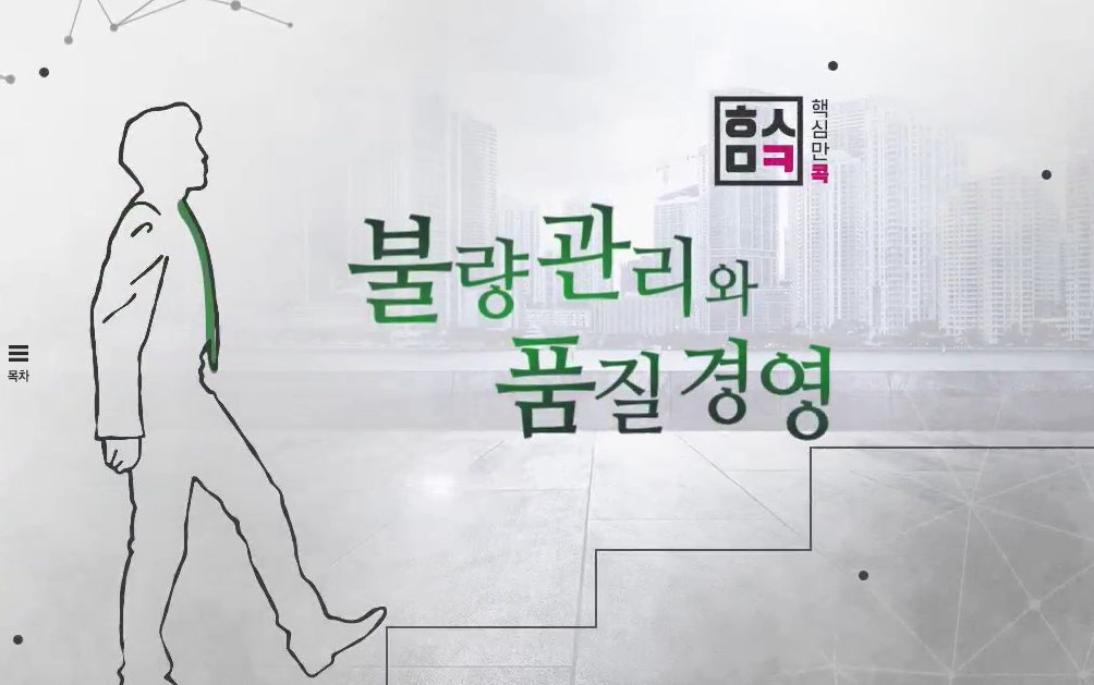 핵심만 콕! 불량관리와 품질경영