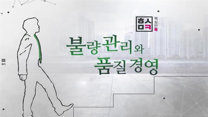 핵심만 콕! 불량관리와 품질경영