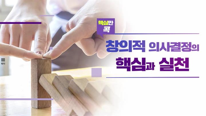 핵심만 콕! 창의력을 키우는 듣고, 말하고, 생각하기