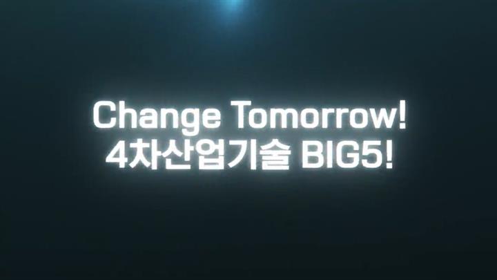 Change Tomorrow! 4차산업기술 BIG5!
