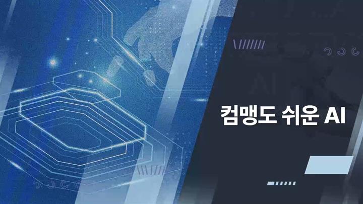 Chat GPT를 활용한 컴맹도 쉬운 AI