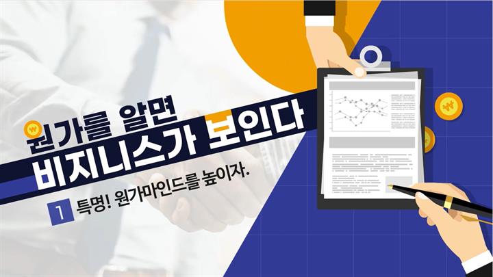 NEW 원가를 알면 비즈니스가 보인다