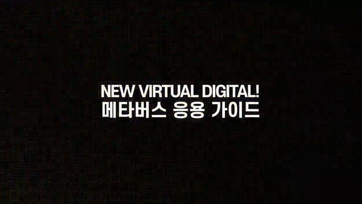 New Virtual Digital! 메타버스 응용 가이드