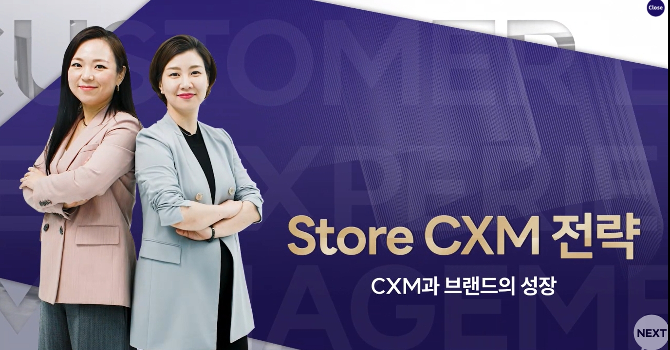Store CXM 전략