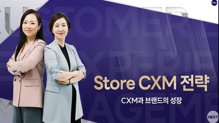 Store CXM 전략