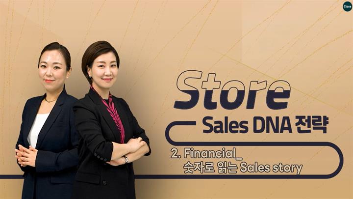 Store Sales DNA 전략