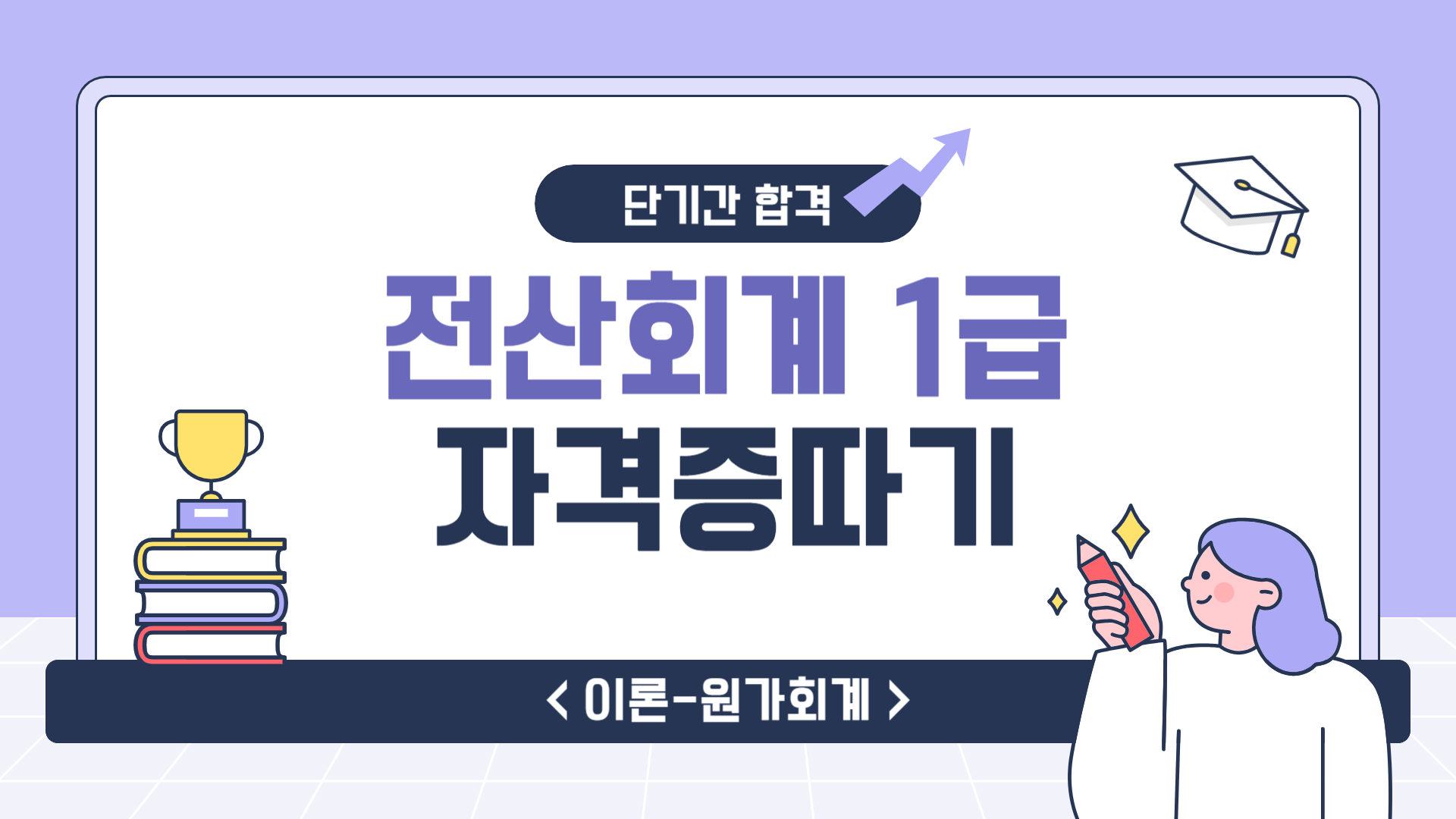 [HD]전산회계 1급 자격증 따기 2025 (이론-원가회계)