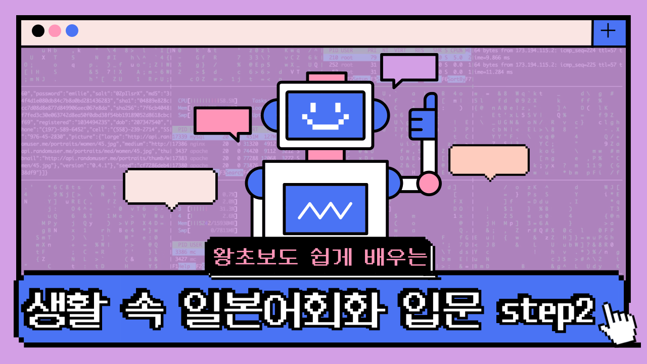 (왕초보도 쉽게 배우는) 생활 속 일본어회화 입문 step2