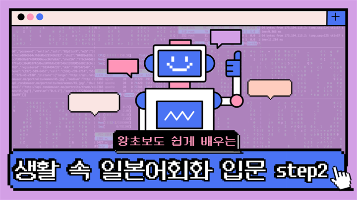 (왕초보도 쉽게 배우는) 생활 속 일본어회화 입문 step2
