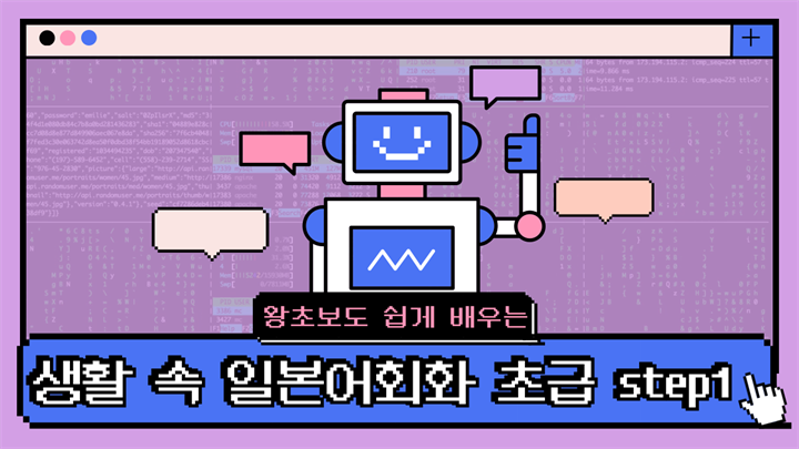 (왕초보도 쉽게 배우는) 생활 속 일본어회화 초급 step1