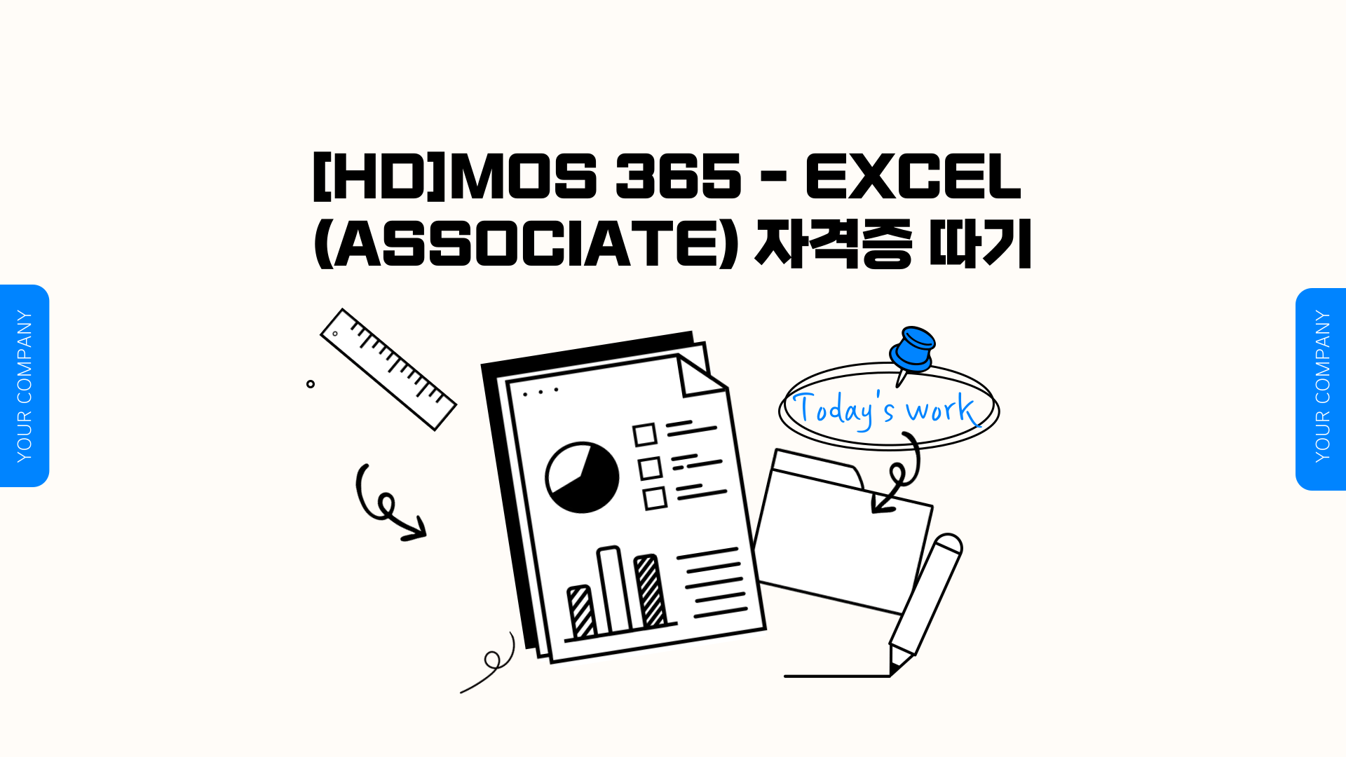 [HD]MOS 365 - Excel (Associate) 자격증 따기