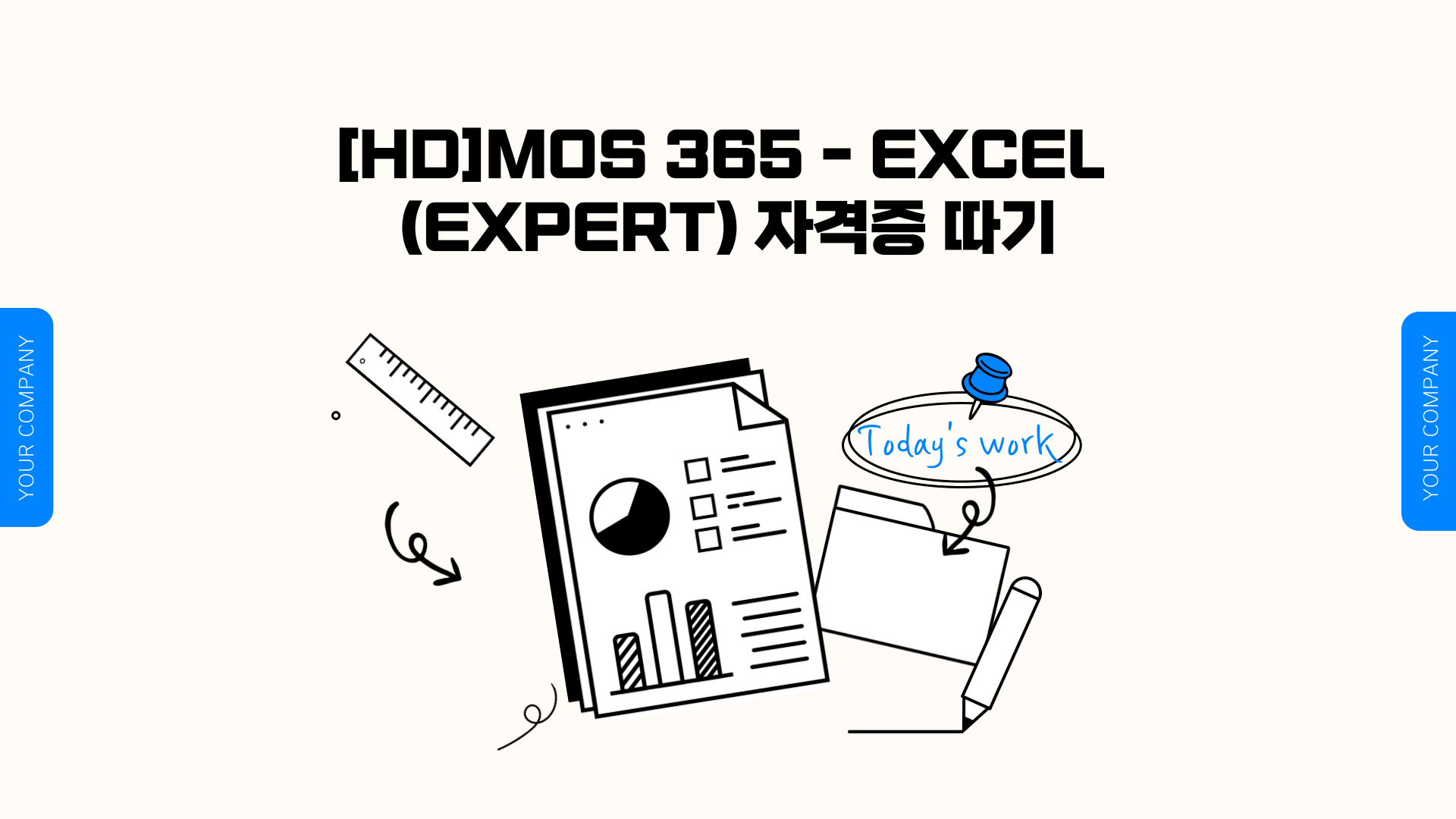 [HD]MOS 365 - Excel (Expert) 자격증 따기