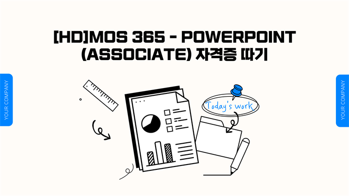 [HD]MOS 365 - PowerPoint (Associate) 자격증 따기