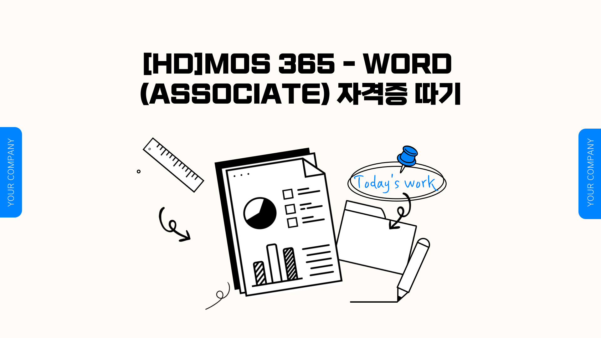 [HD]MOS 365 - Word (Associate) 자격증 따기