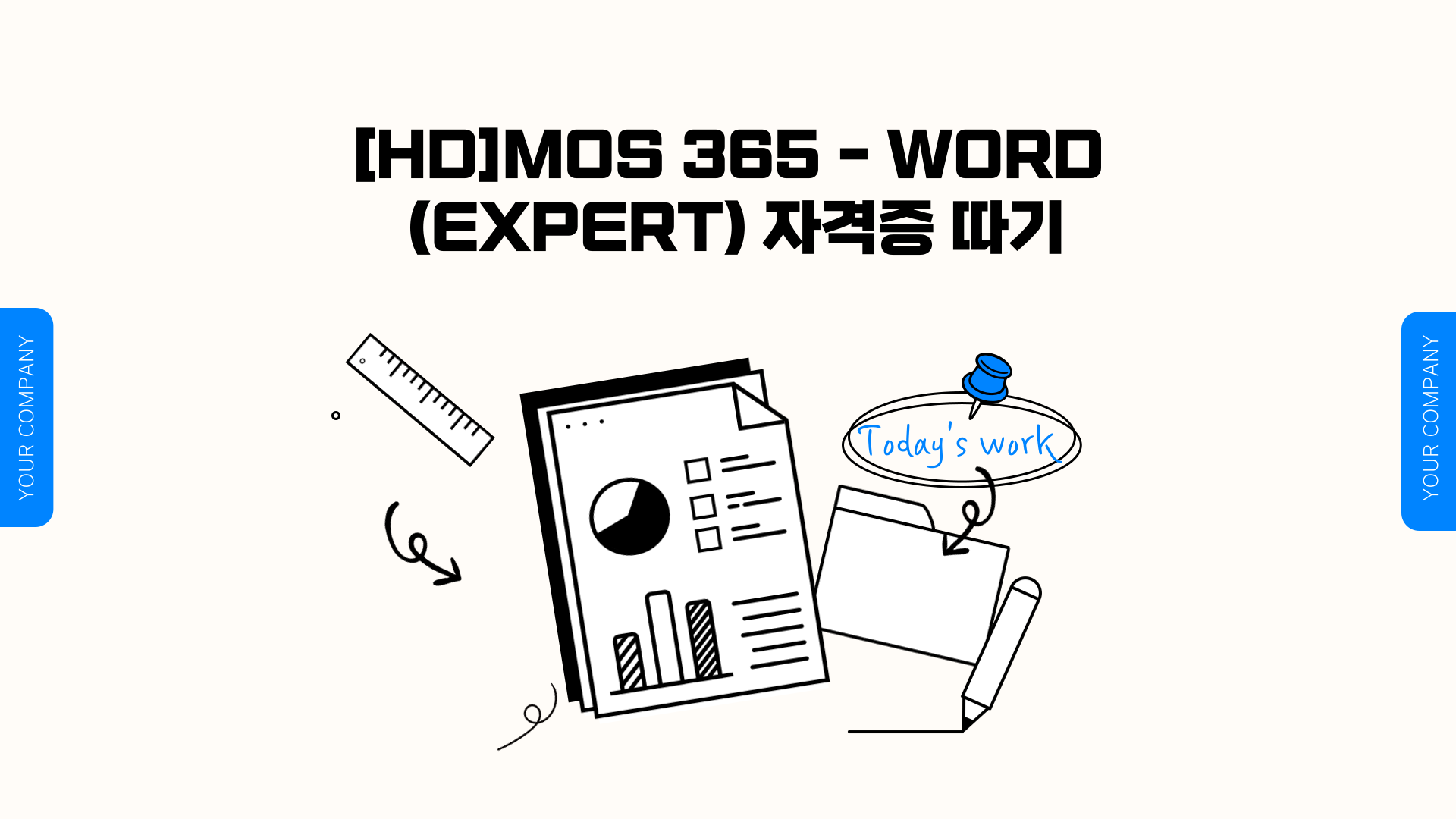 [HD]MOS 365 - Word (Expert) 자격증 따기
