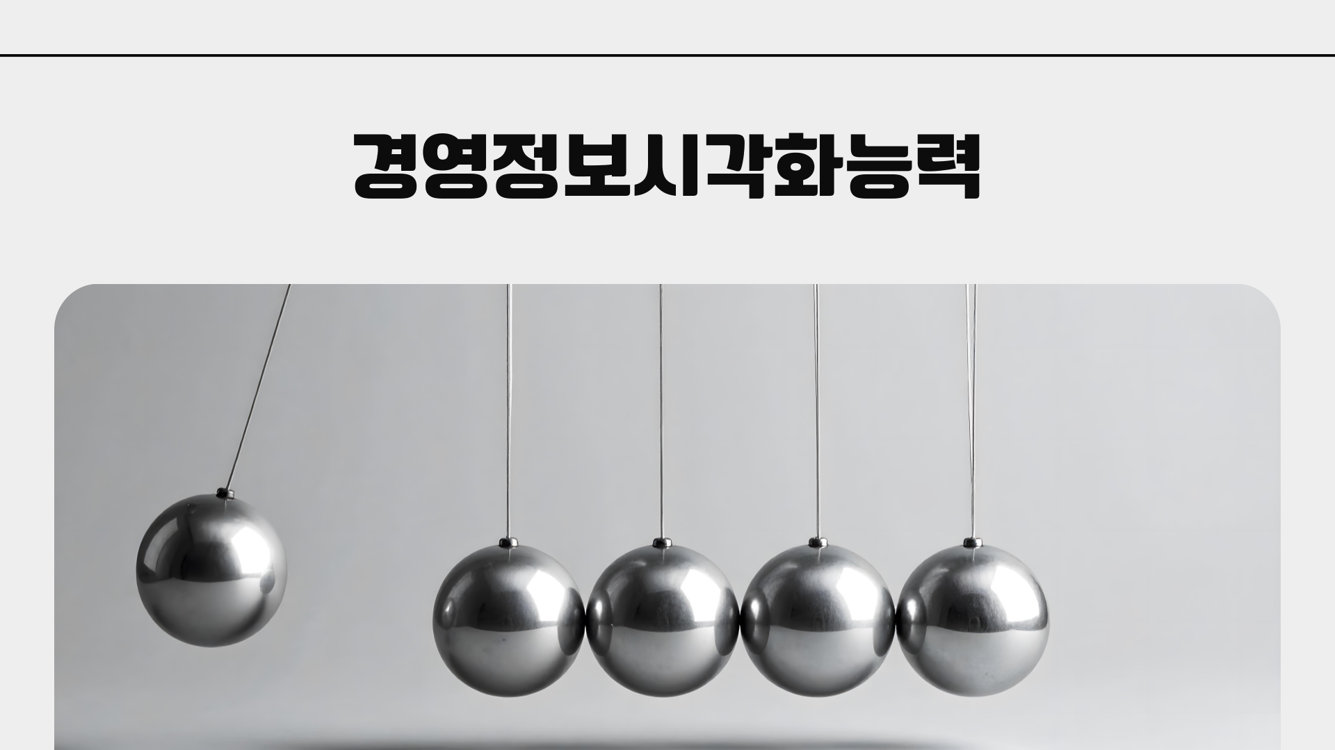 [PLUS] 경영정보시각화능력 - 필기