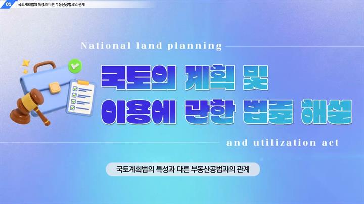 국토의 계획 및 이용에 관한 법률 해설