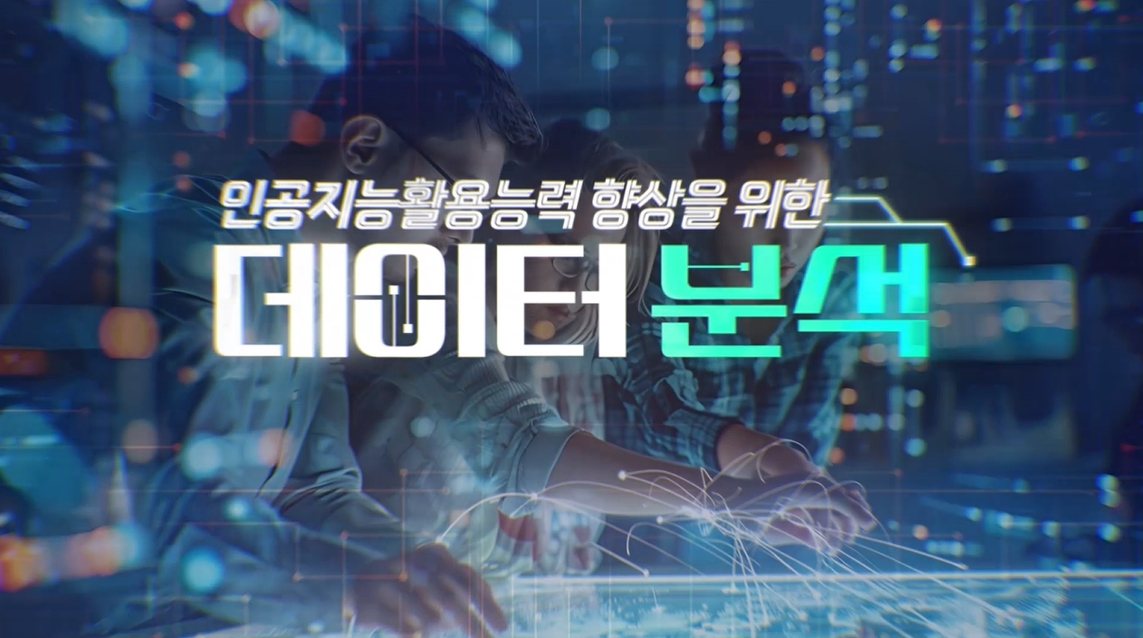 [AICE] 인공지능활용능력향상을 위한 데이터 분석