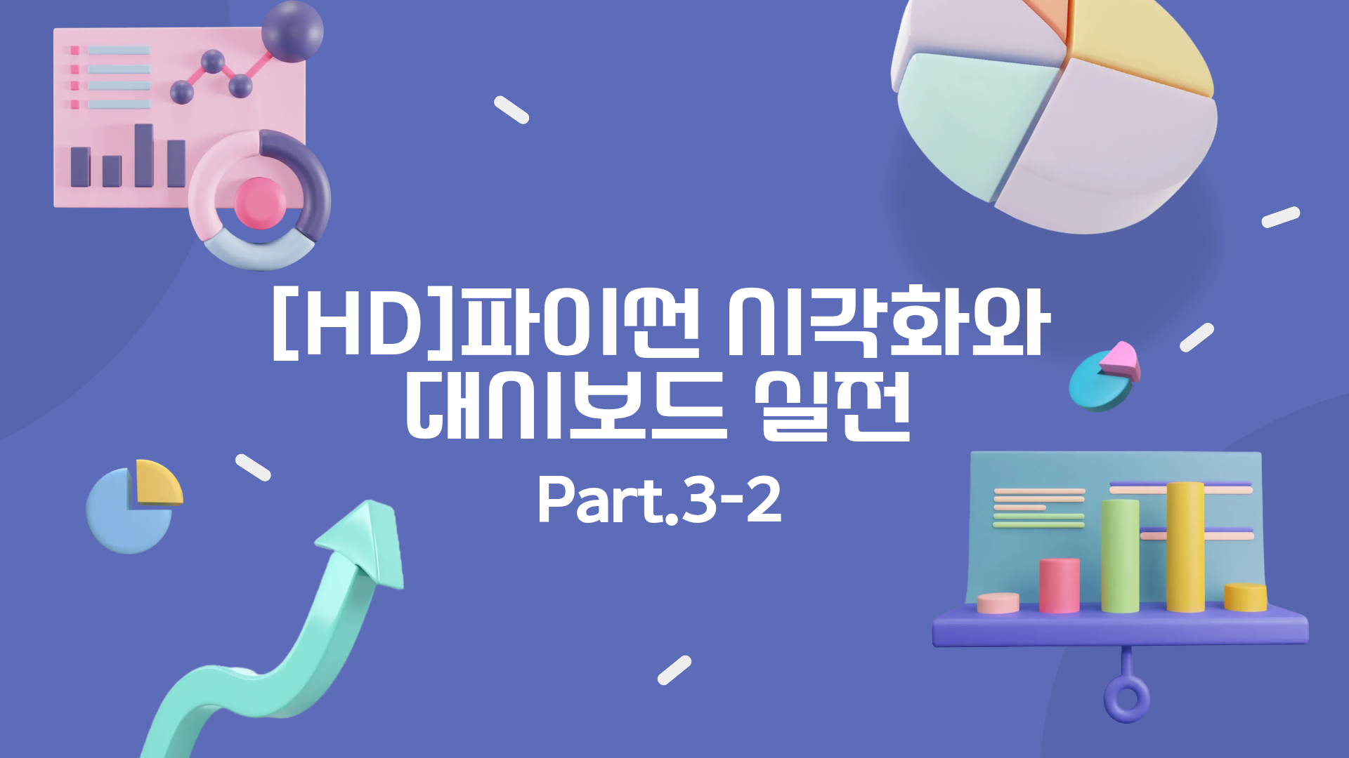 [HD]파이썬 시각화와 대시보드 실전 (Seaborn과 PlotlyDash 활용) Part.3-2 Plotly - layout