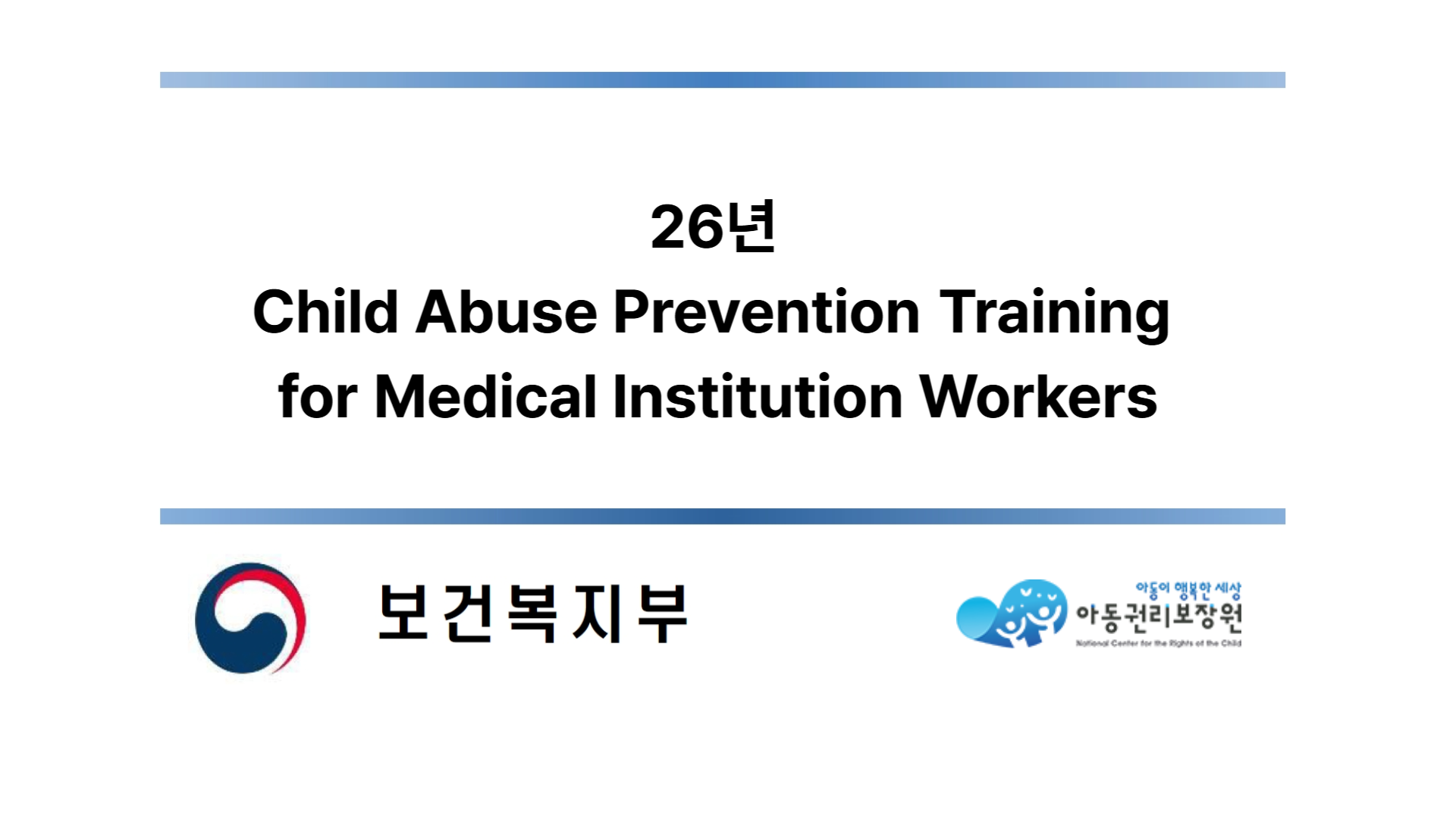26년 for Medical Institution Workers - 의료기관 종사자 편 영어
