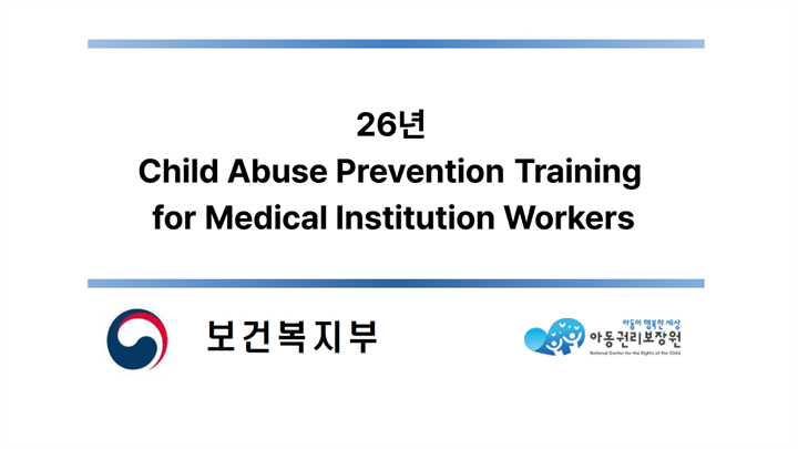 26년 for Medical Institution Workers - 의료기관 종사자 편 영어