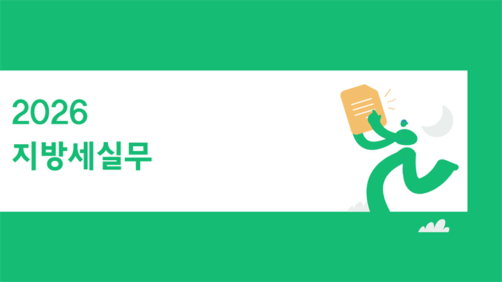 2026 지방세실무