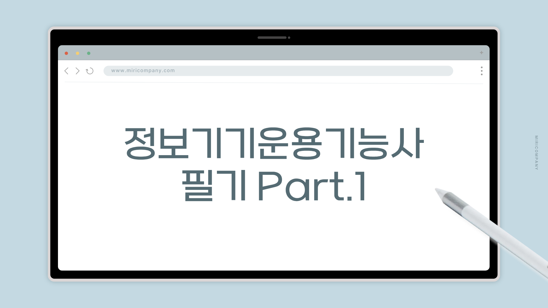 [HD]정보기기운용기능사 필기 (2026 개정) Part.1 오리엔테이션, 1과목, 2과목