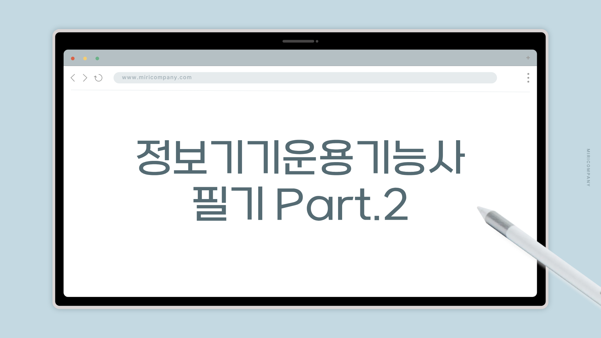 [HD]정보기기운용기능사 필기 (2026 개정) Part.2 3과목, 4과목, 기출문제풀이