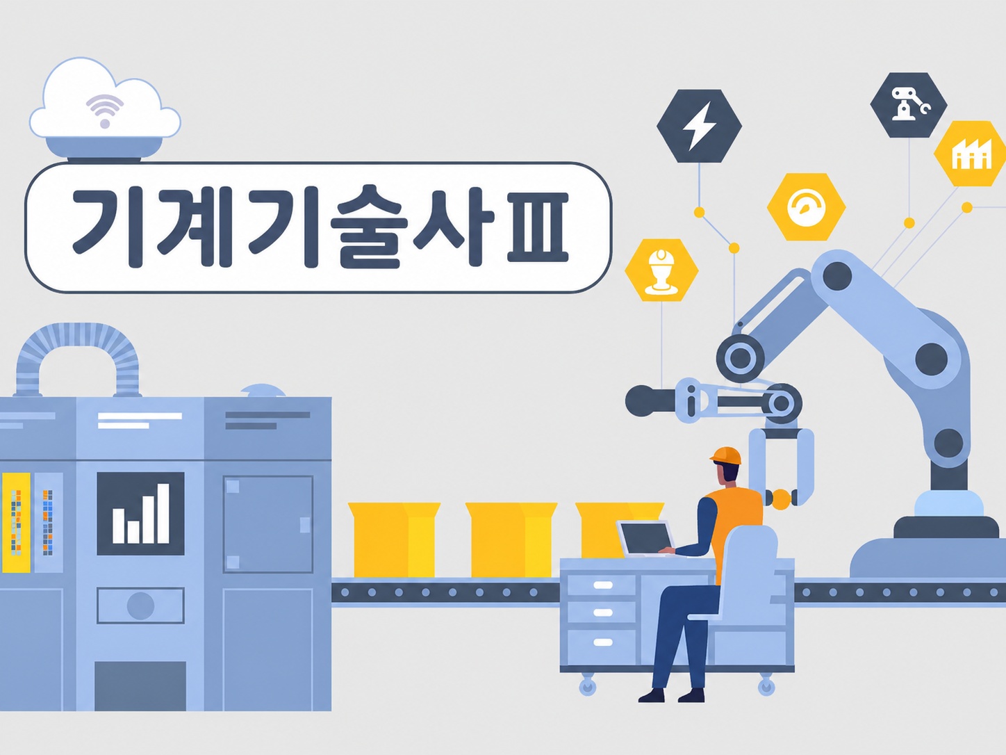 [전략]기계기술사 Ⅲ
