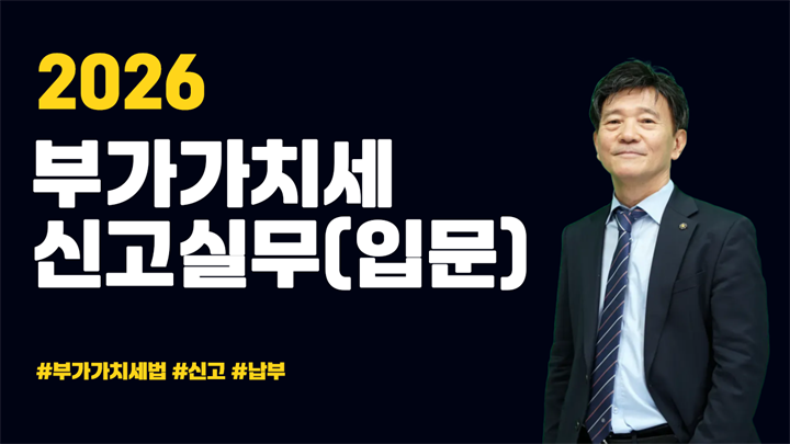 2026 부가가치세 신고실무(입문)