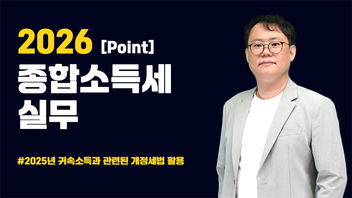 2026 포인트 종합소득세 실무