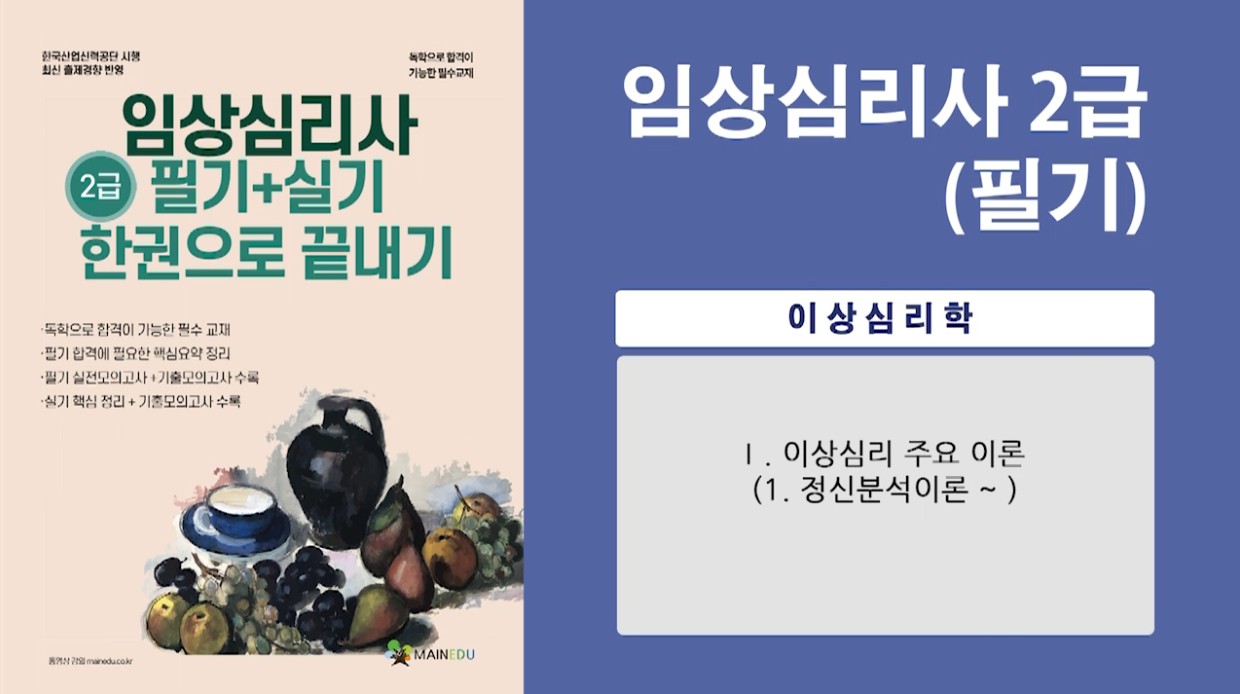 [공략][이론+기출+문풀 한번에 완성]임상심리사_이상심리학