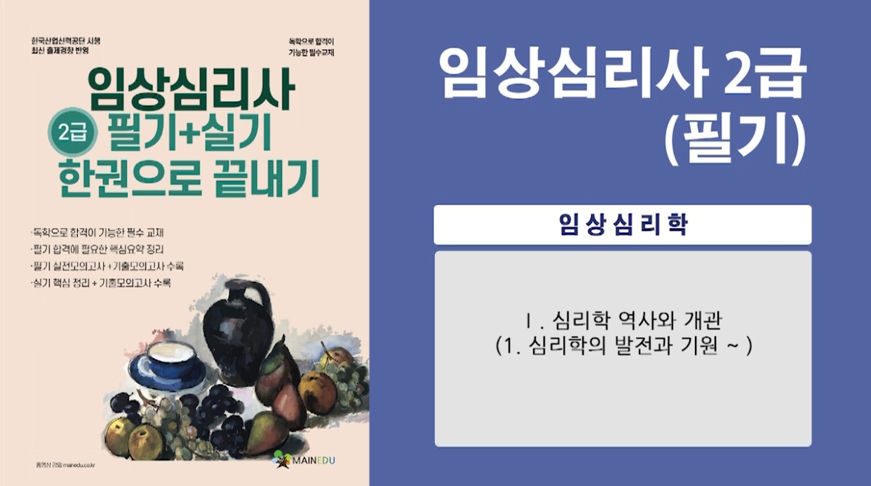 [공략][이론+기출+문풀 한번에 완성]임상심리사_임상심리학