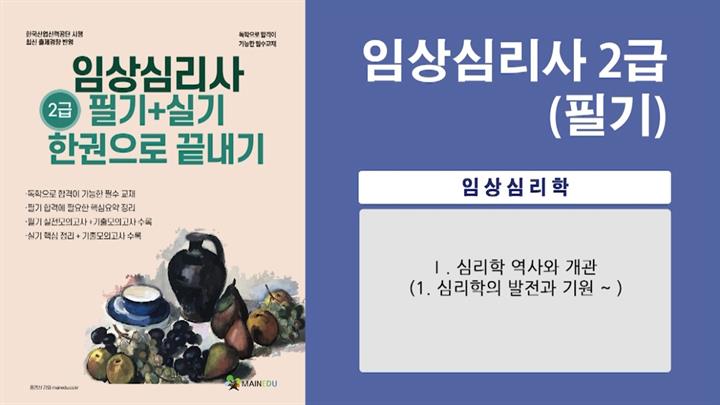 [공략][이론+기출+문풀 한번에 완성]임상심리사_임상심리학