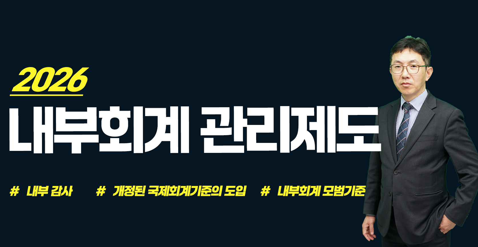 2026 내부회계관리제도