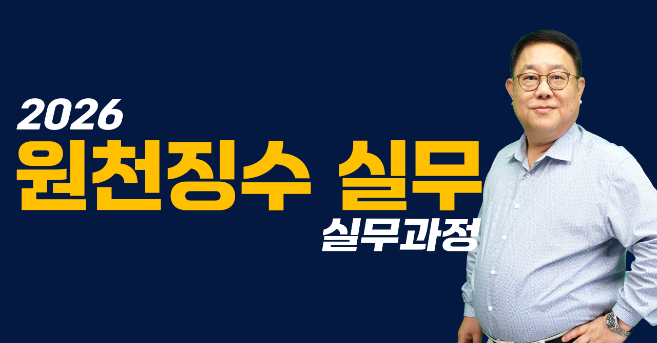 2026 원천징수실무(실무)