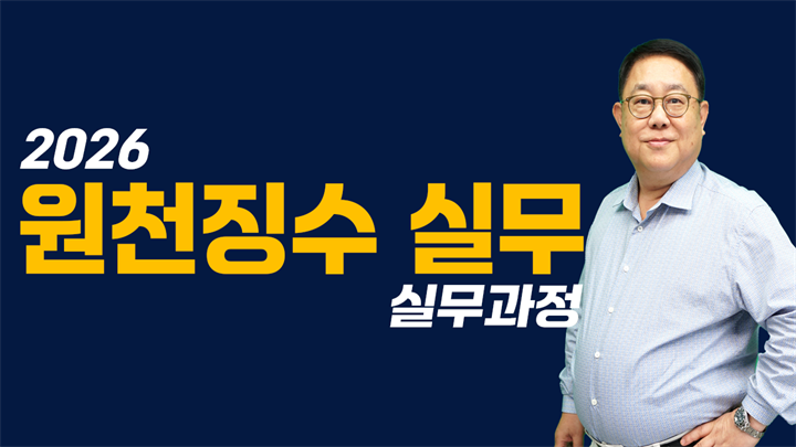 2026 원천징수실무(실무)