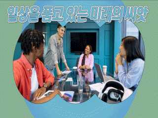 일상을 품고 있는 미래의 씨앗